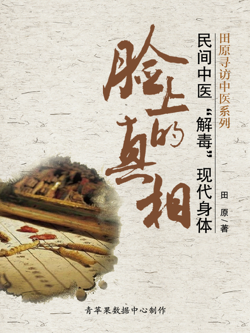 Cover image for 脸上的真相